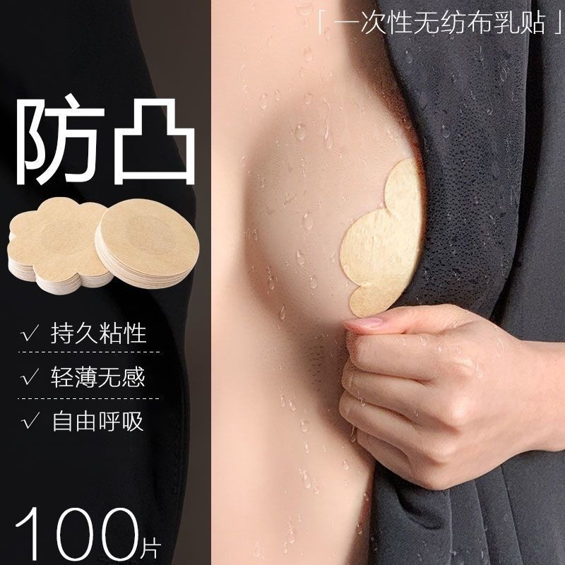 断奶乳贴一次性女吊带用乳头贴超薄透气大小胸专用防凸点透气隐形