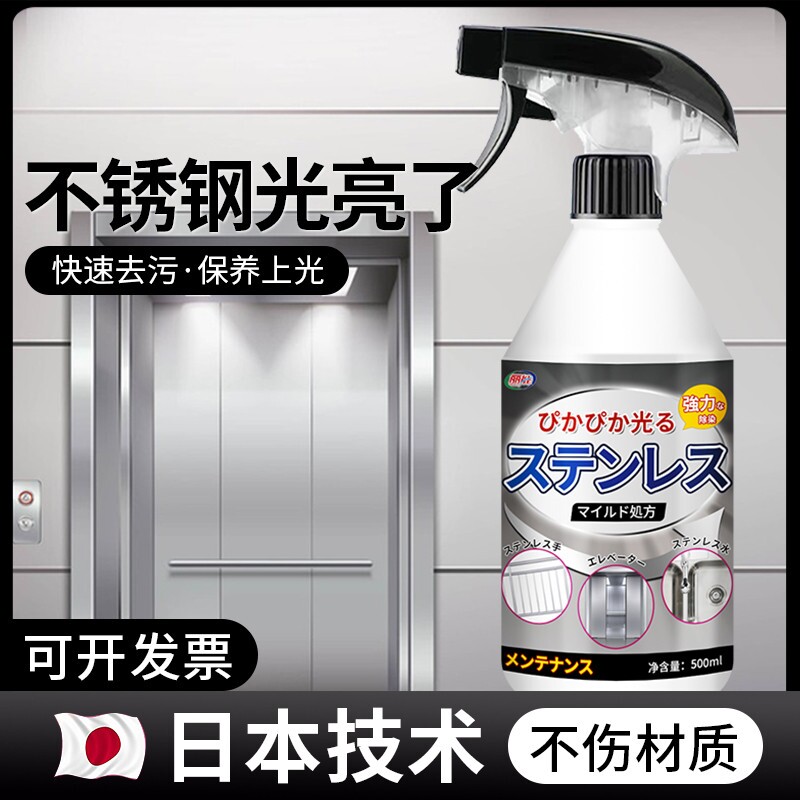不锈钢专用光亮剂擦电梯门清洁强力去污除垢清洗剂上光保养液翻新