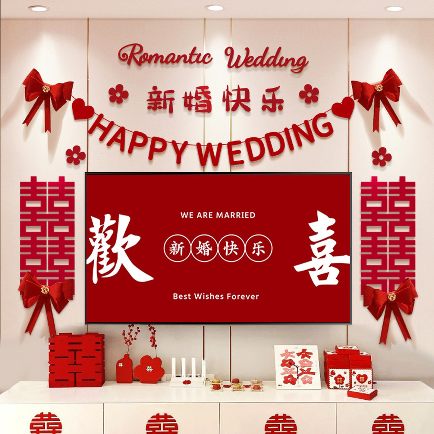 新房婚房布置装饰客厅电视背景墙氛围感喜字拉花挂饰婚庆用品结婚