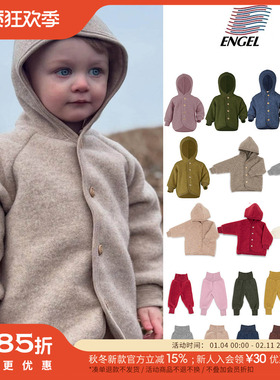 85Z Little现货德国ENGEL FW25儿童宝宝羊毛纯色连帽外套夹克裤子