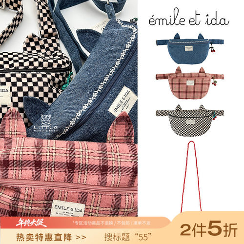 55 Little法国emile et ida FW25儿童双肩包腰包斜挎发夹纱巾