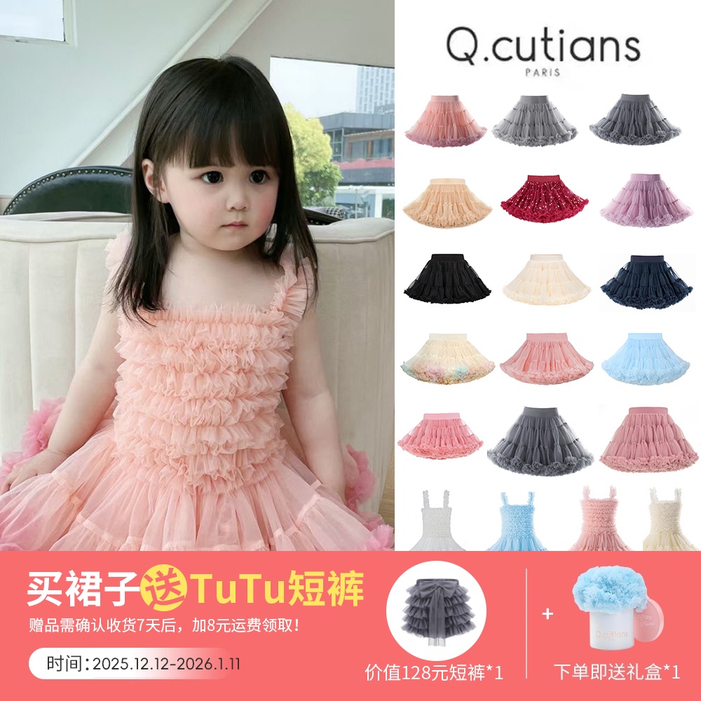 新色补 法国 Q.cutians tutu裙亲子装周岁生日礼物蓬蓬裙连衣裙