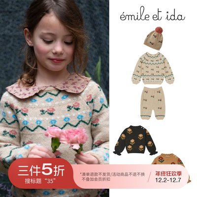 35little家 法国emile et ida FW22秋冬儿童毛衣裤子套头衫