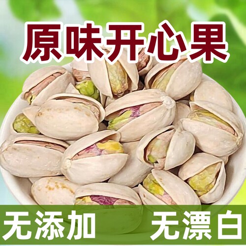 原味开心果无添加大颗粒