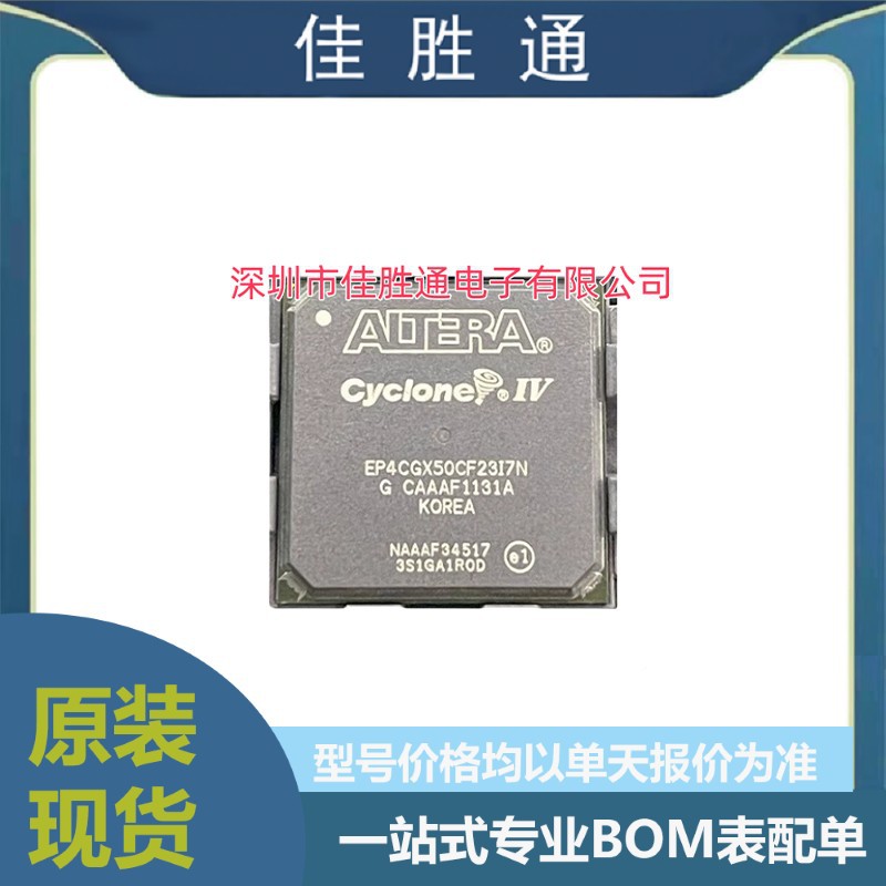 EP4CGX50CF23I7N 封装BGA-484 可编程逻辑器 丝印23I7N 现货