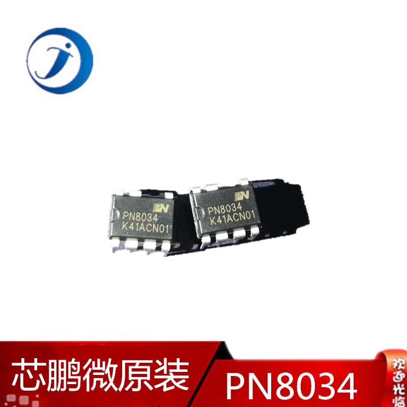 PN8034 DIP7 高性能非隔离交直流转换芯片