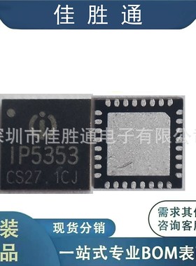 英集芯IP5353 移动电源管理芯片 封装QFN-32  详情请咨询客服