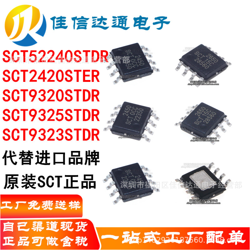 SCT52240STDR SCT2420STER SCT9320STDR SCT9325STDR SCT9323STDR