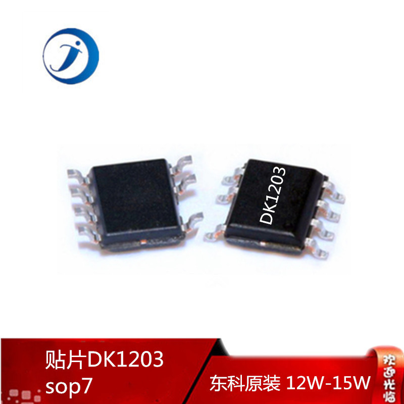 DK1203 贴片SOP7脚 5V2A  12V1A 电源管理芯片 dk1203