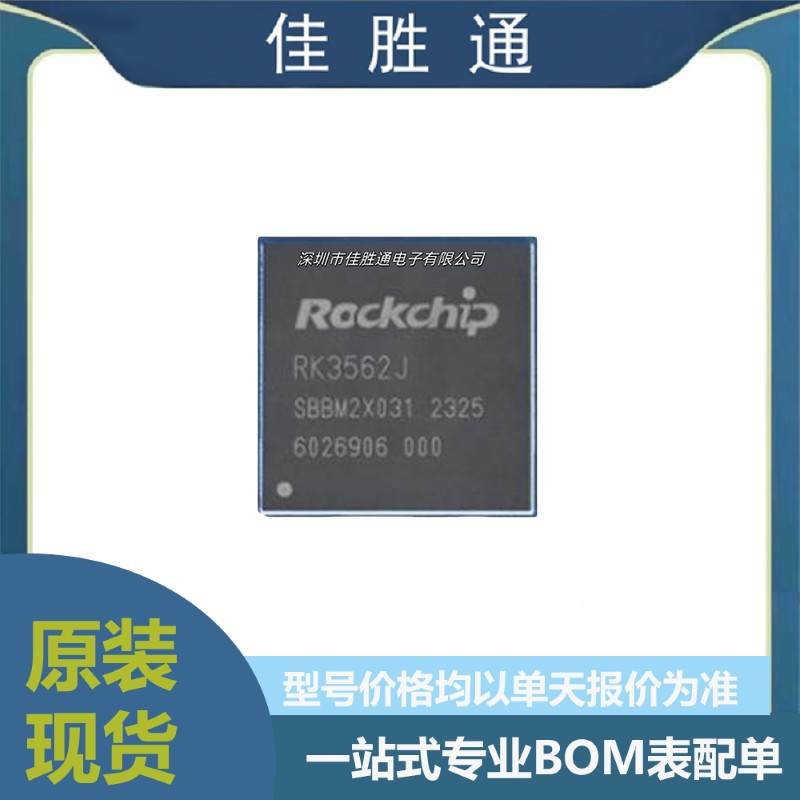 RK3562J 瑞芯微 封装FCCSP-478 视频接口芯片 高性能四核微处理器