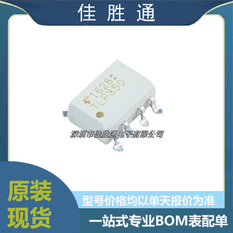 进口光耦TLP350(TP1,F) 封装SOP-8 MOSFET栅极驱动光耦变频器芯片
