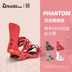 冷山单板店NITRO单板固定器尼卓PHANTOM滑雪公园固定器新款男2324