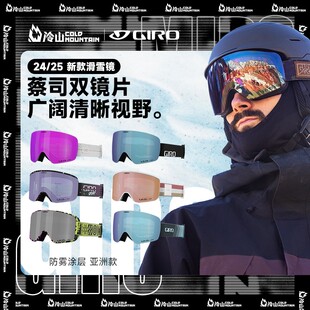 冷山单板店GIRO滑雪镜防雾防眩光护目镜滑雪眼镜亚版男女款2425款
