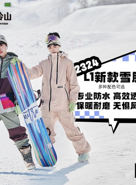 冷山雪具单板店L1户外服饰套装NITRO防水防风保暖男女2324新款