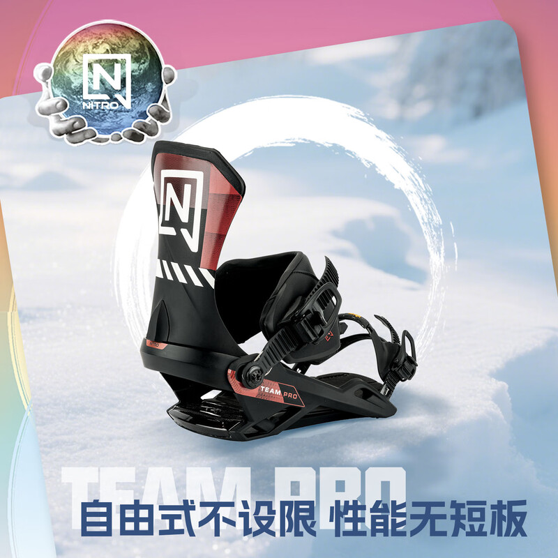 TEAMPRO全能滑行刻滑固定器男款