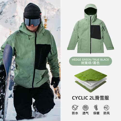 冷山雪具单板店 AK滑雪服CYCLIC 2L树篱绿防水透湿保暖男女同款