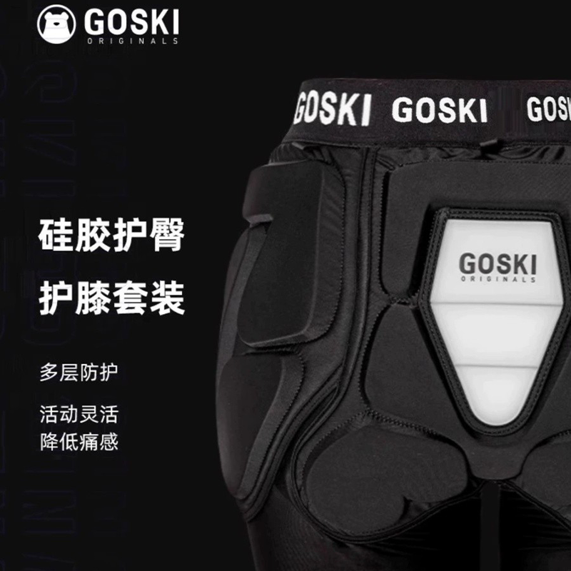 GOSKI 单板滑雪护具套装男女轮滑护膝护臀装备套装屁股垫内穿