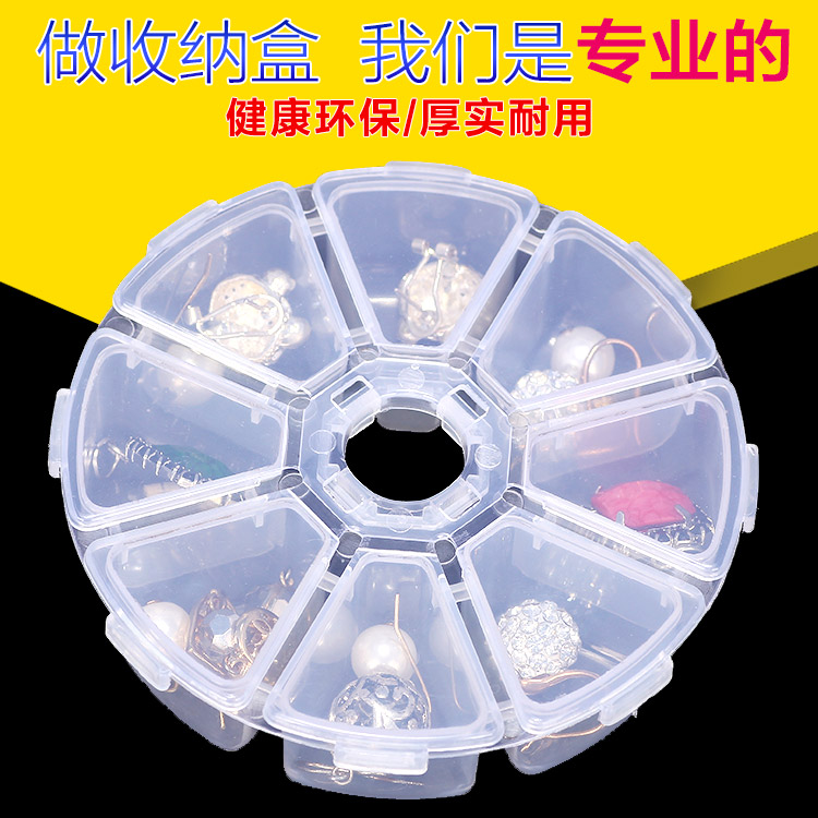 diy工具 8格圆形串珠盒 塑料收纳盒 透明塑料盒子储物盒饰品盒37g