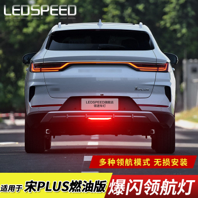 比亚迪maxplus领航灯爆闪雾灯