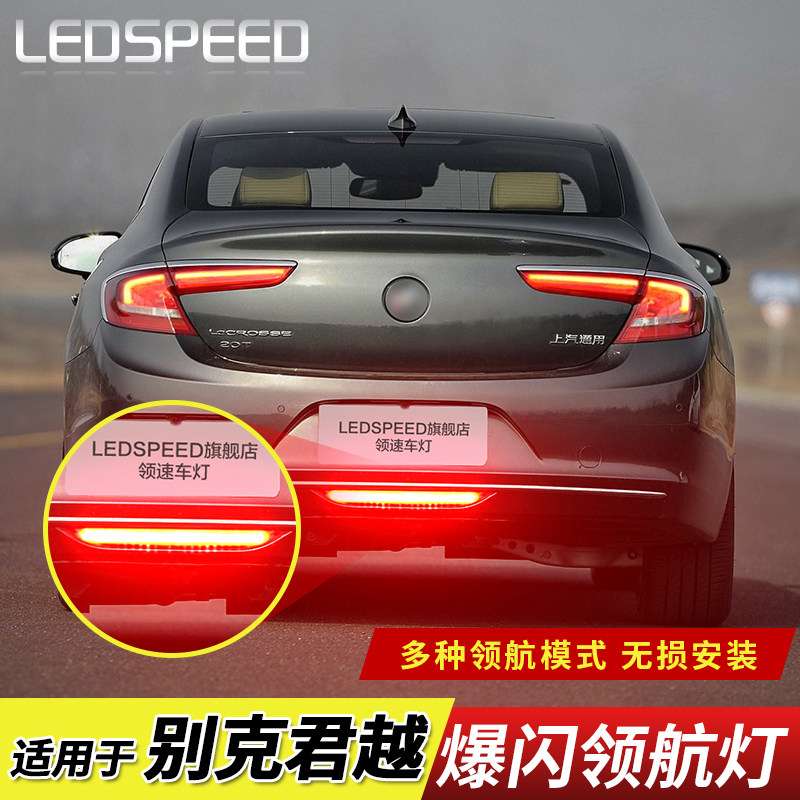 适用于别克君越后雾灯控制器改装LED领航灯爆闪后杠灯防追尾灯