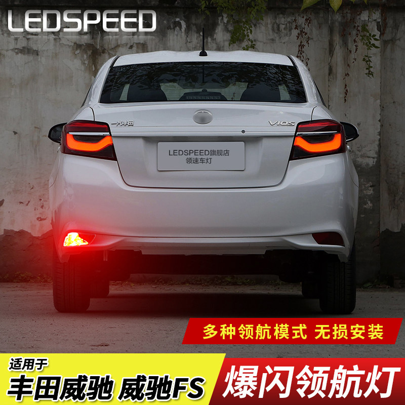 适用丰田威驰 威驰FS改装LE雾灯