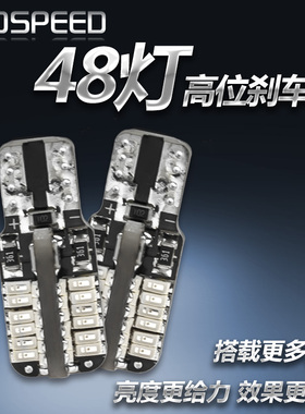 T10W5W标致3008 301 206 207 307 B50逸动悦翔V5V7LED高位刹车灯