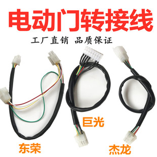 电动卷帘门电机转换线控制器连接线东荣转换线杰龙巨光电机转接线