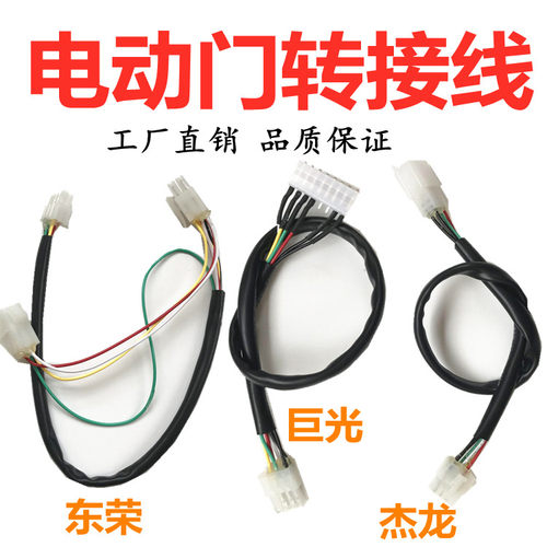 电动卷帘门电机转换线控制器连接线东荣转换线杰龙巨光电机转接线