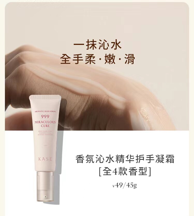 KASE嘉私香氛沁水护手精华凝霜45g一抹爆水珠 夏天可以用的护手霜