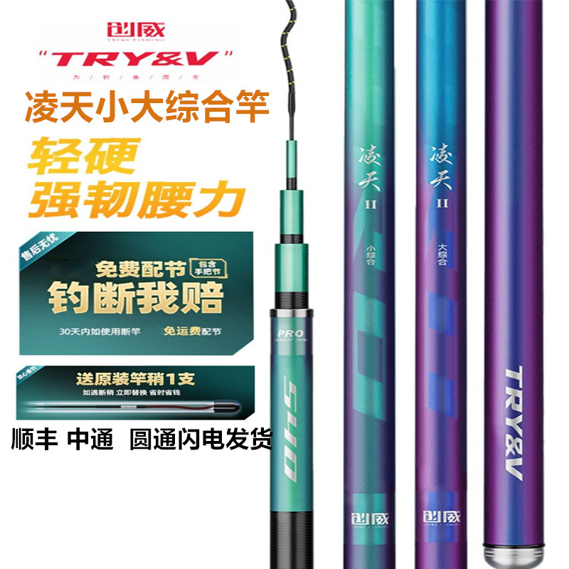 创威正品凌天二代大综合通杀竿