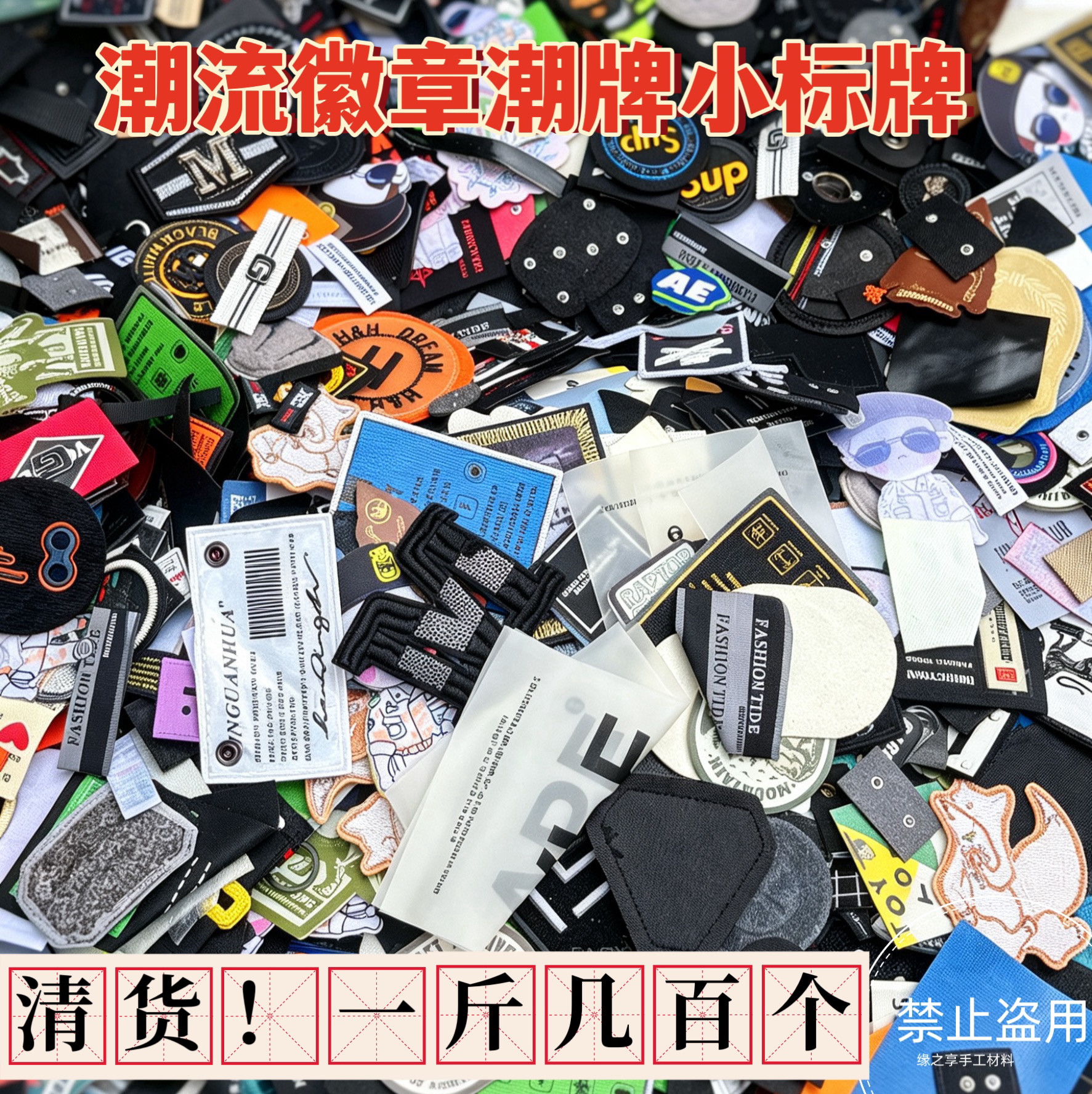按斤称潮牌徽章小标牌布标织唛可做补丁贴装饰商标硅胶贴皮标布贴图片
