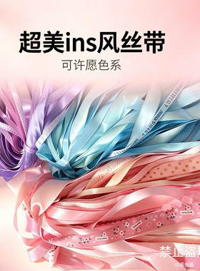 ins风许愿丝带 混款色系手工DIY发饰编发彩带 装饰材料福袋盲盒