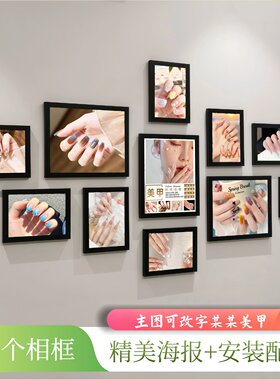 美甲店墙面装饰相框挂墙文化