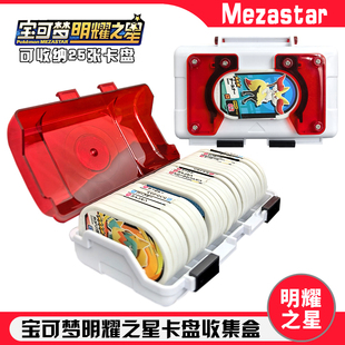 MEZASTAR宝可梦明耀之星傲盘卡盒大容量卡牌收纳盒收集卡册收纳箱