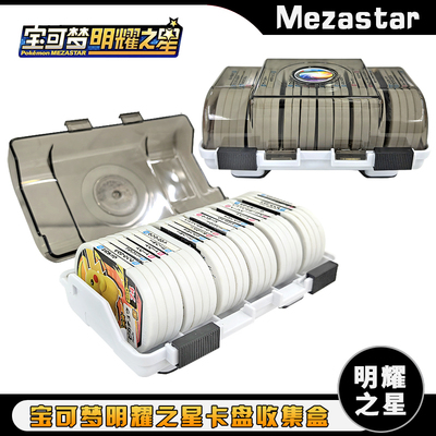 Mezastar卡牌收集盒收纳箱