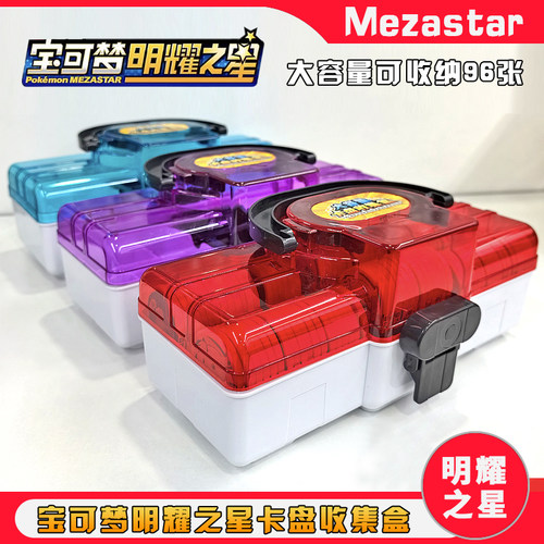 宝可梦明耀之星收藏盒