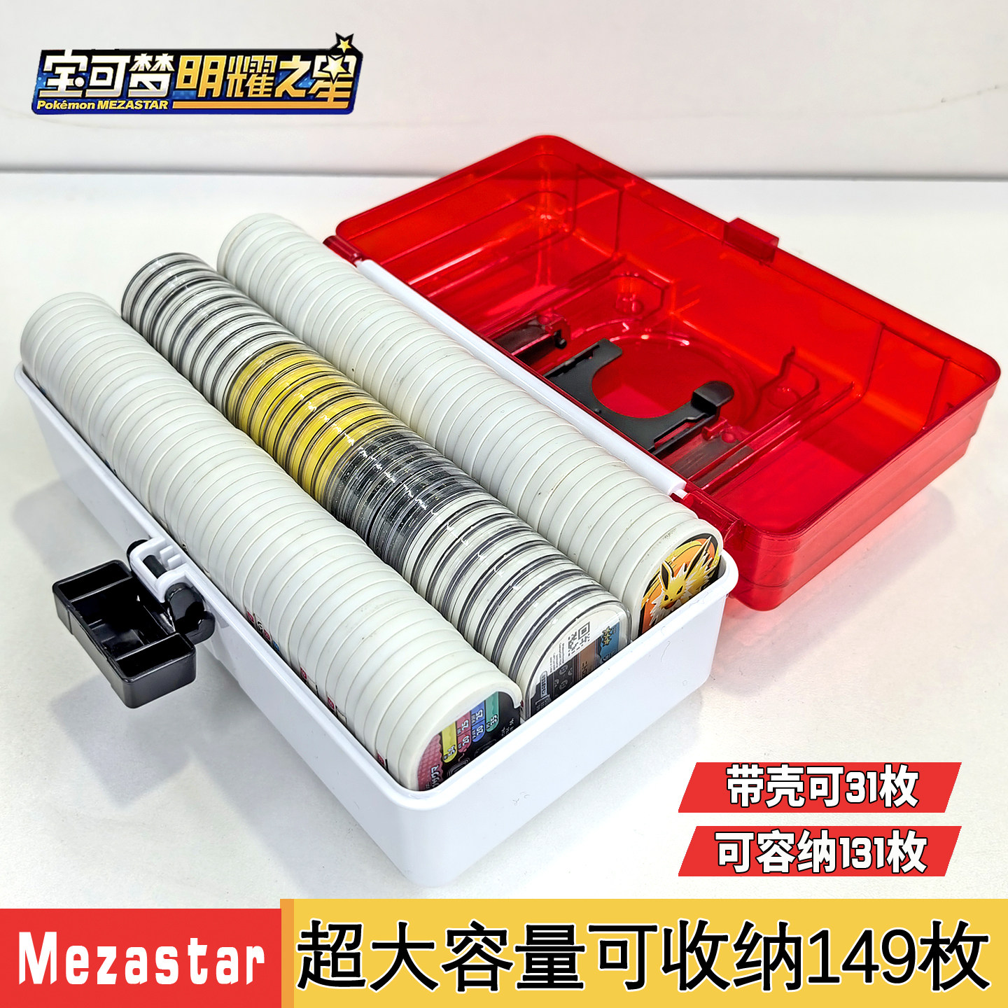 宝可梦明耀之星收纳盒mezastar街机游戏卡牌收集盒六星卡保护卡盒