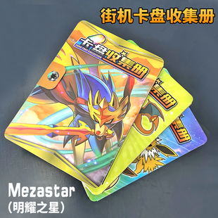 宝可梦明耀之星卡牌收纳盒MEZASTAR卡牌卡册加傲乐卡片收集盒