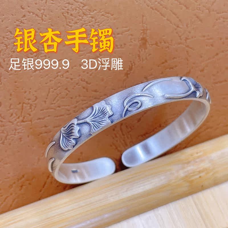 纯银S9999手镯 古法银 足银大人手镯 银杏叶 约30克 带证书