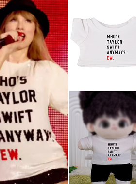 10152040CM娃衣现货T恤霉霉演唱会同款棉花娃娃衣服泰勒斯威夫特