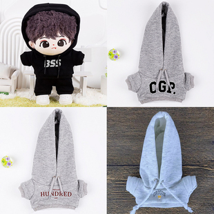 101520CM娃衣连带帽卫衣棉花娃娃衣服seventeen徐明浩权顺荣同款