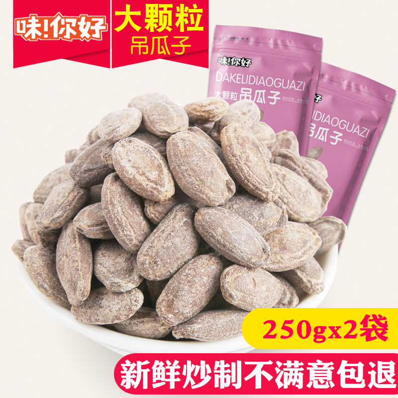 新貨大顆粒吊瓜子500g大籽奶油椒鹽原味堅果炒貨特產零食年貨小吃