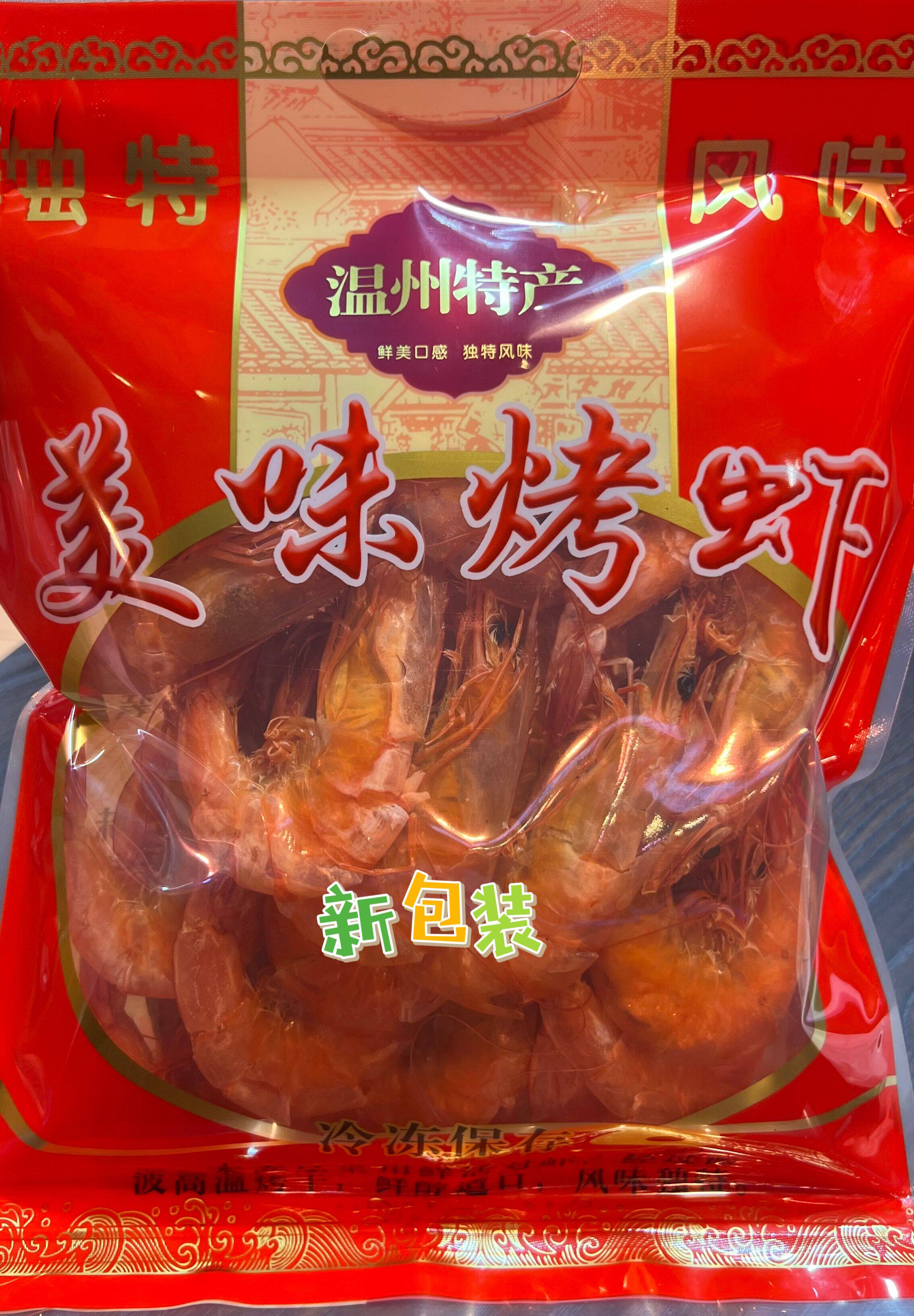 烤虾干对虾干温州特产