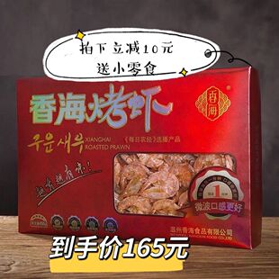 香海烤虾 浙江特产温州城市礼品 红色烤虾 年货礼盒450G