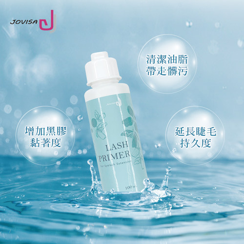jovisa植睫前处理剂清洁剂睫毛