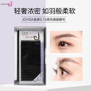 JOVISA种植嫁接睫毛 皇家0.15黑色单根嫁接睫毛 丝绒貂毛睫毛