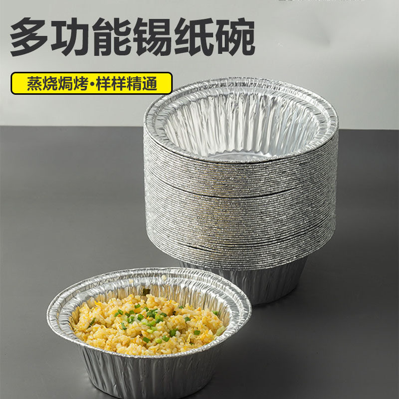 一次性锡纸碗圆形煲仔饭外卖打包锡纸盒烧烤箱铝箔纸花甲粉专用碗