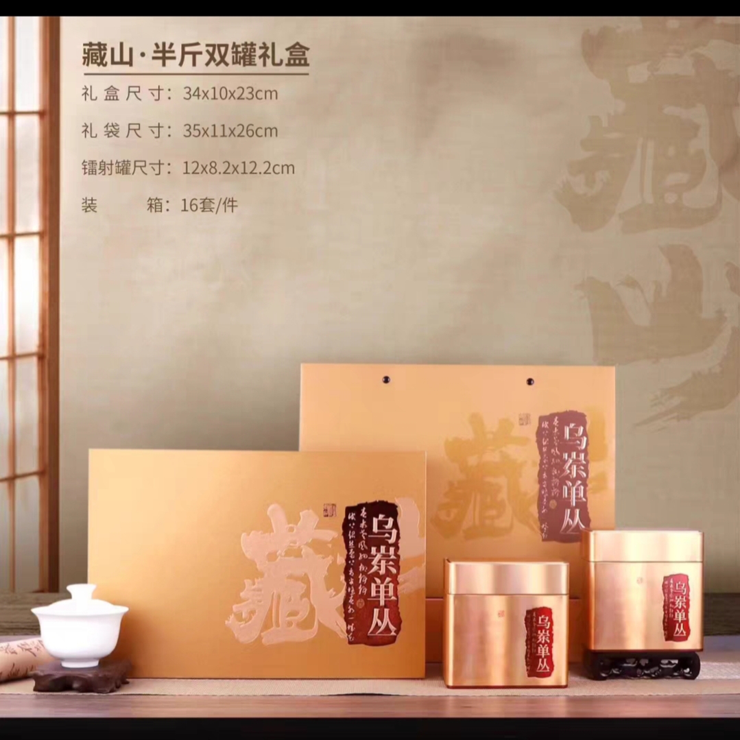 礼盒空盒子凤凰单丛乌龙茶