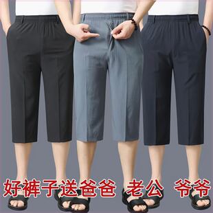 七分裤男夏季冰丝宽松休闲夏天松紧腰中老年爸爸7分短裤外穿中裤
