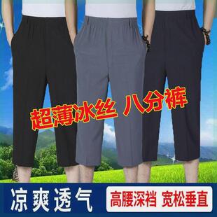 冰丝八分裤男士夏季过膝短裤薄款中裤老人宽松休闲裤中老年爸爸裤